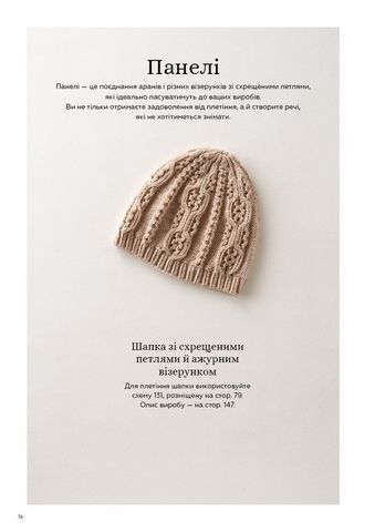 Книга "Секрети японських візерунків. 260 схем для плетіння спицями" Хітома Шіда 5110 фото