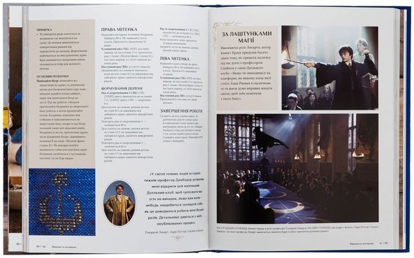 Книга "Гаррі Прттер. Магія плетіння. Офіційна книга плетених моделей за мотивами улюблених фільмів" Теніс Грей 5113 фото
