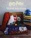 Книга "Гаррі Прттер. Магія плетіння. Офіційна книга плетених моделей за мотивами улюблених фільмів" Теніс Грей 5113 фото 1